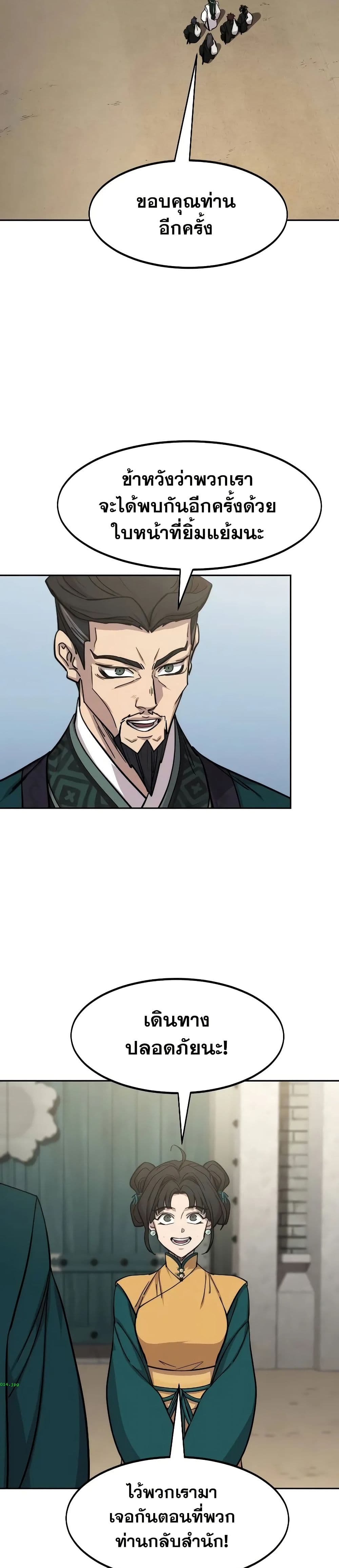 Return of the Mount Hua Sect page 2