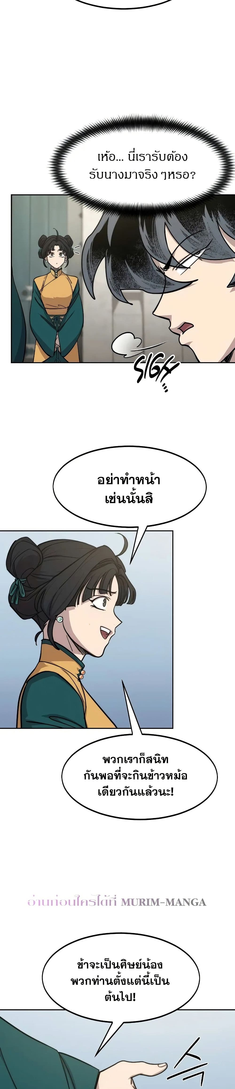 Return of the Mount Hua Sect page 3