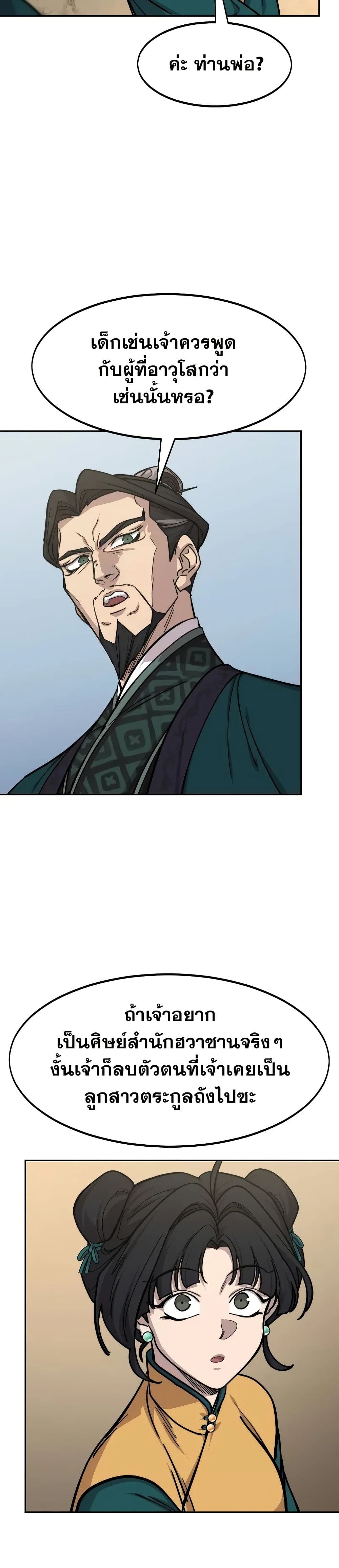 Return of the Mount Hua Sect page 5