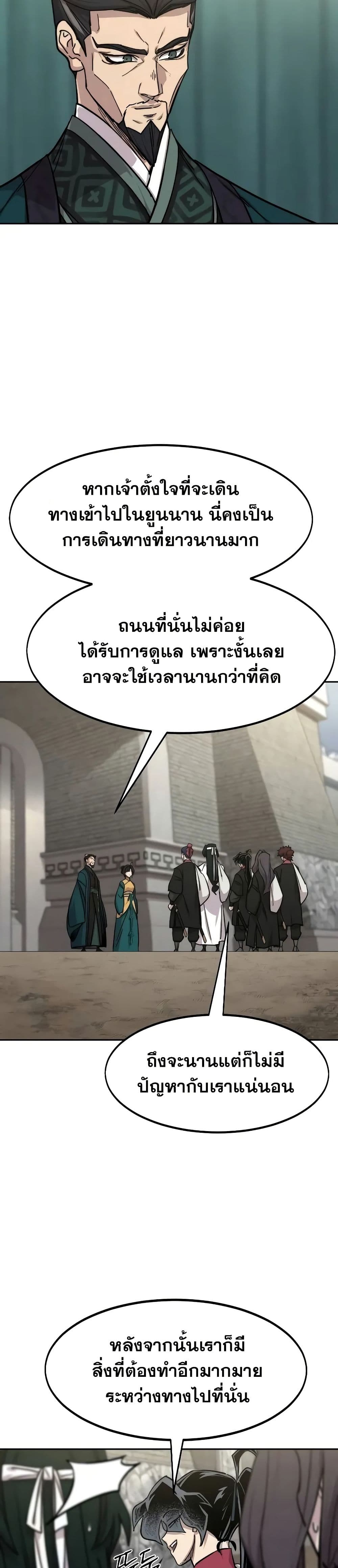 Return of the Mount Hua Sect page 9