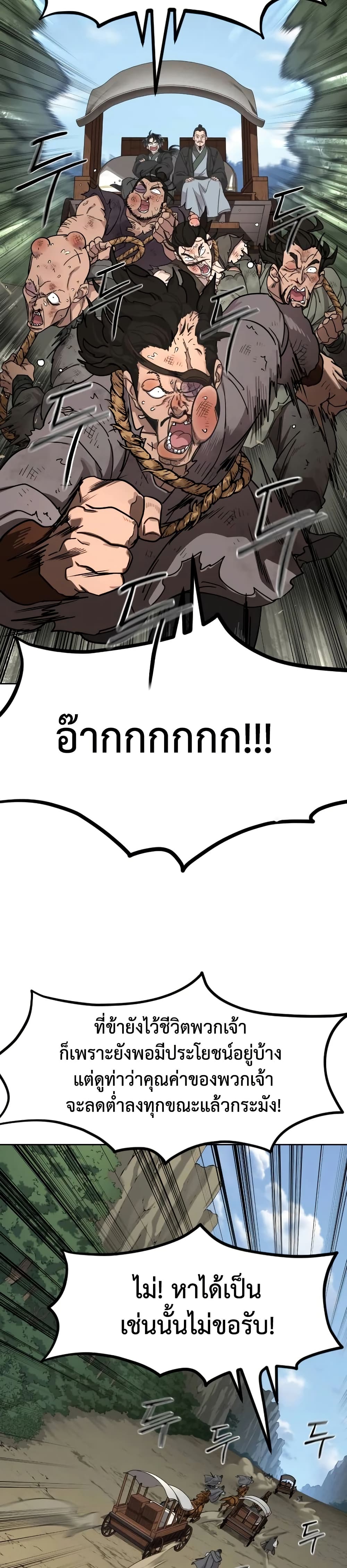 Return of the Mount Hua Sect page 6