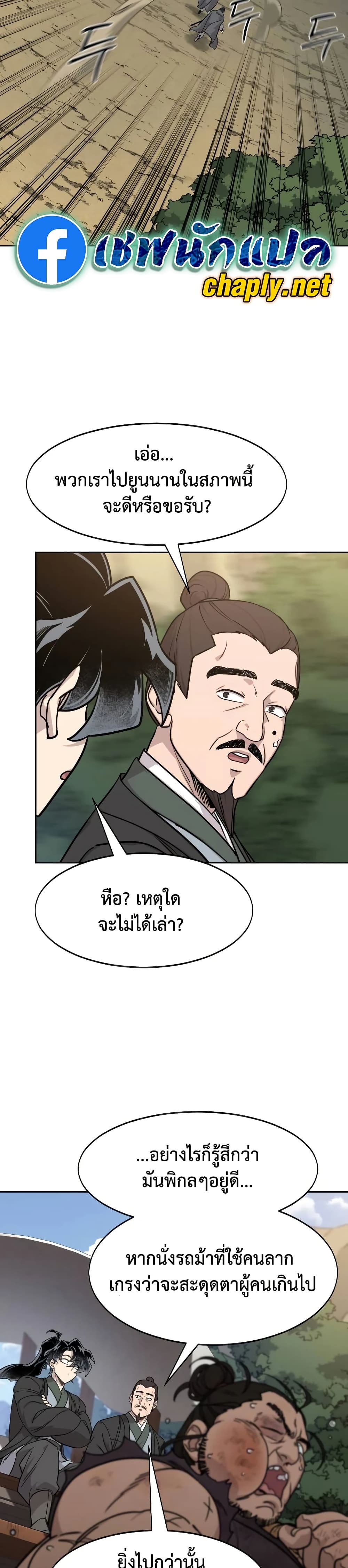 Return of the Mount Hua Sect page 7
