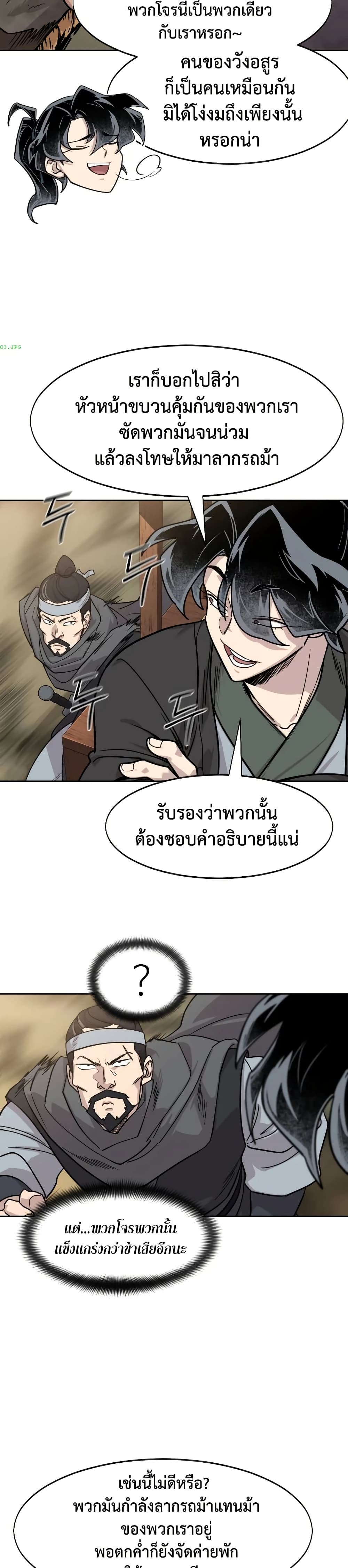 Return of the Mount Hua Sect page 9