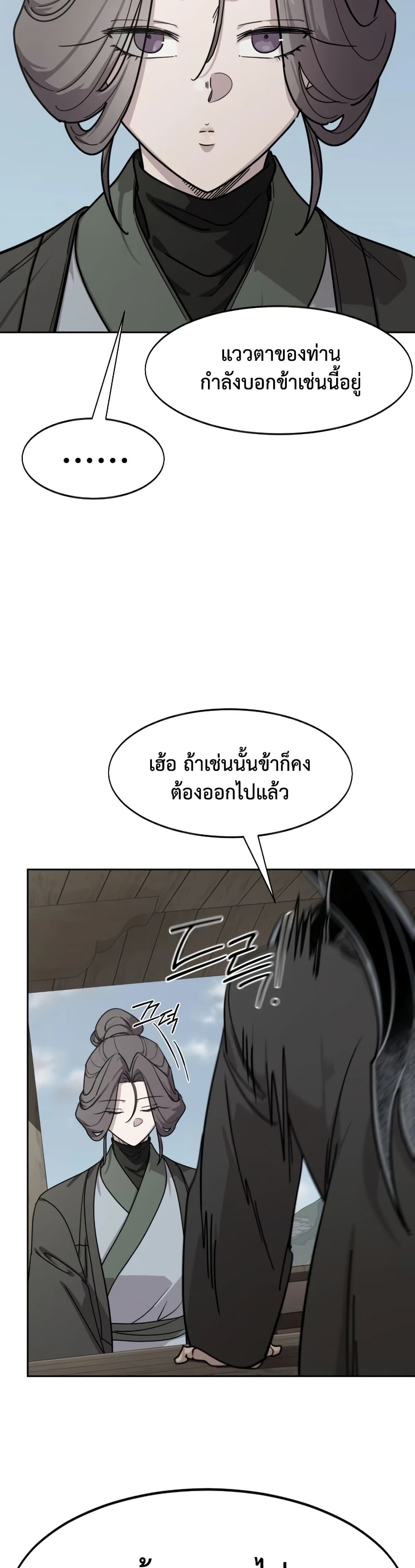 Return of the Mount Hua Sect page 9