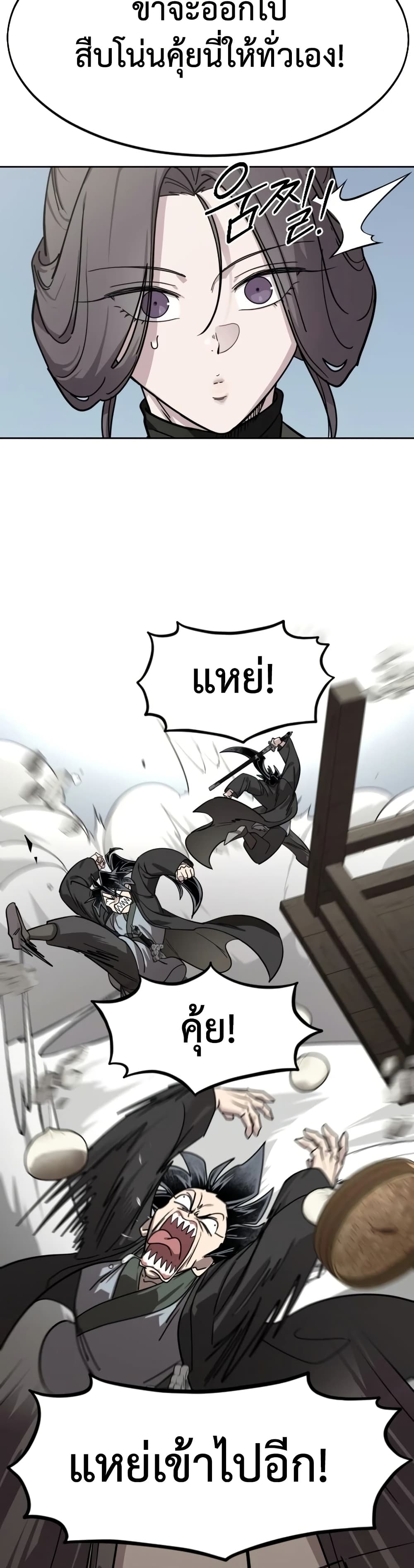 Return of the Mount Hua Sect page 10
