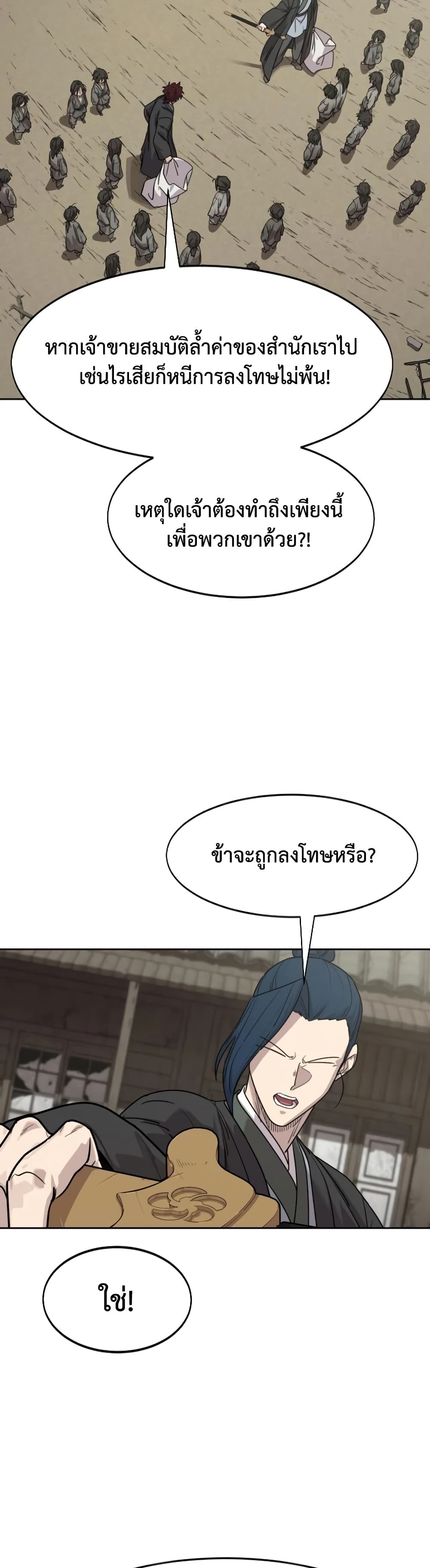 Return of the Mount Hua Sect page 2