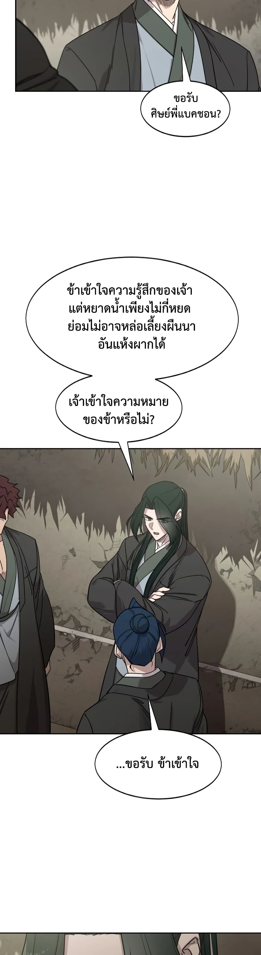 Return of the Mount Hua Sect page 7
