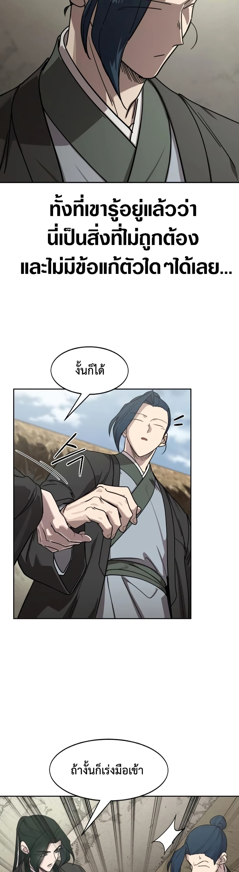 Return of the Mount Hua Sect page 10