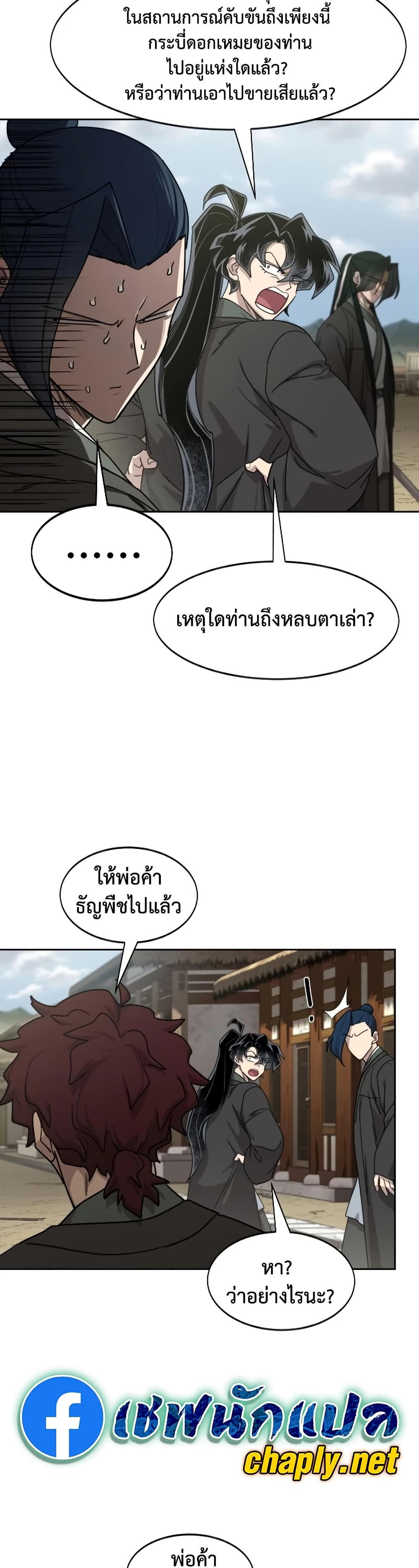 Return of the Mount Hua Sect page 3