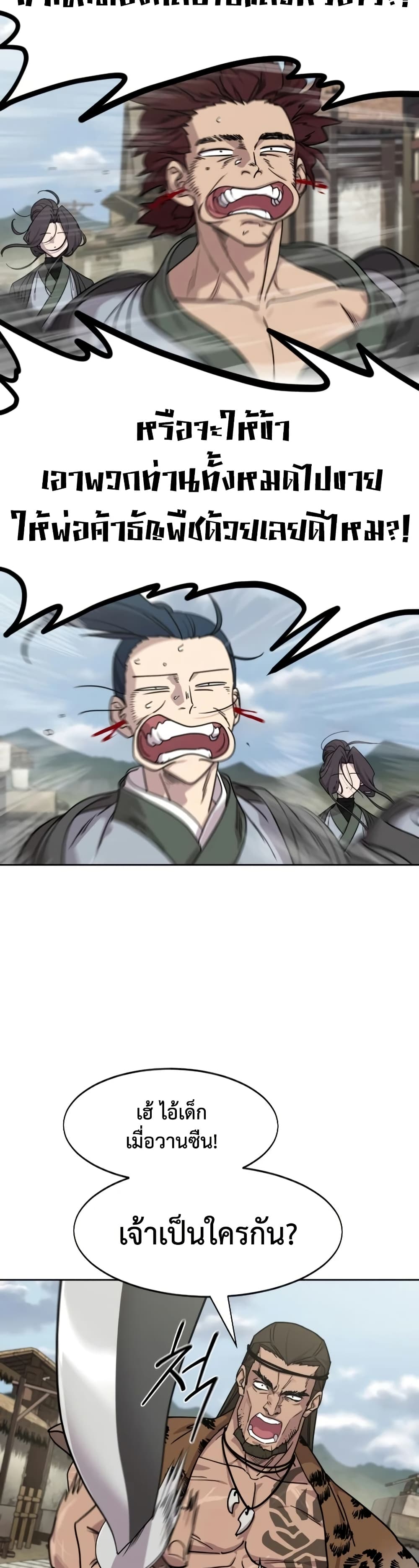 Return of the Mount Hua Sect page 6