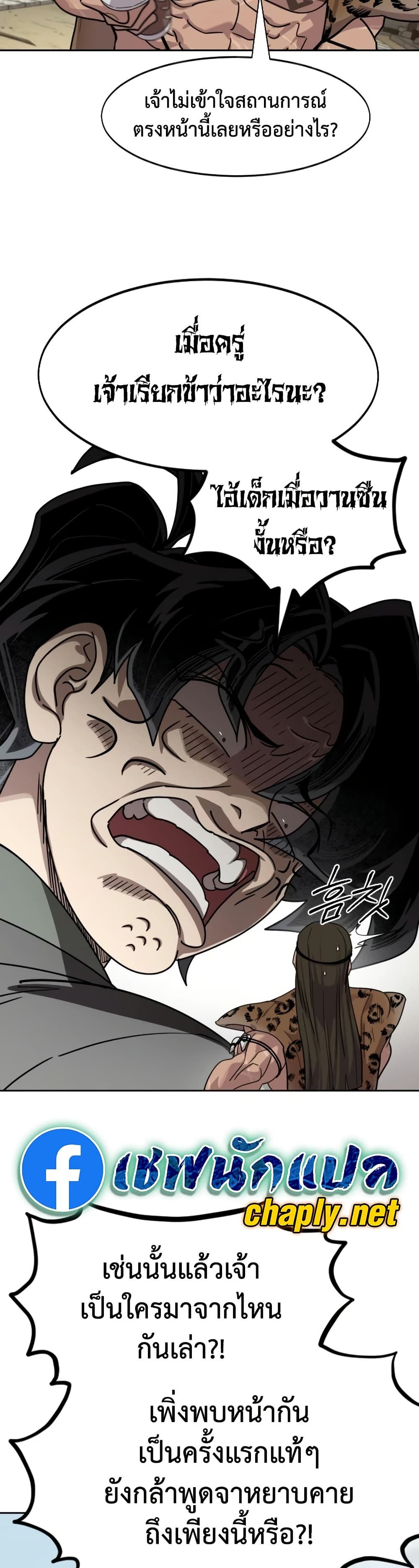 Return of the Mount Hua Sect page 7