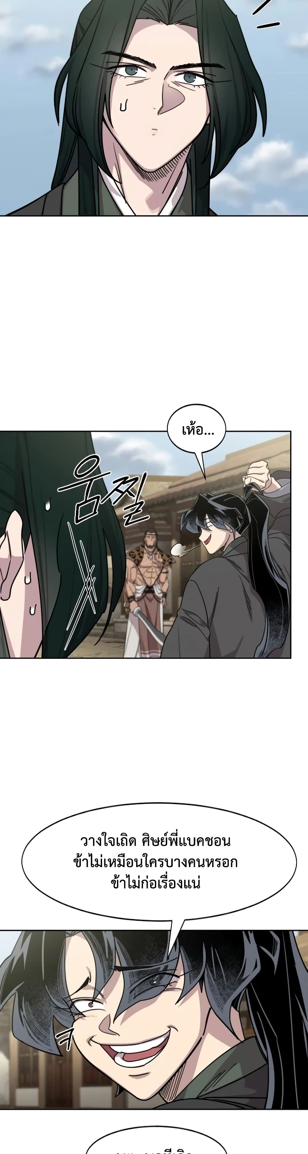 Return of the Mount Hua Sect page 9