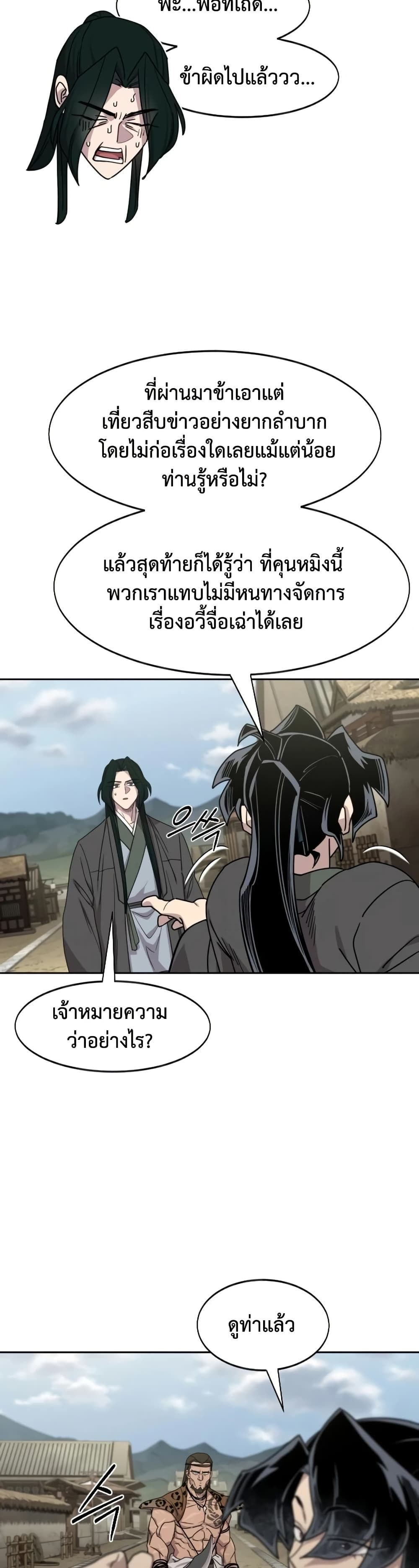 Return of the Mount Hua Sect page 10