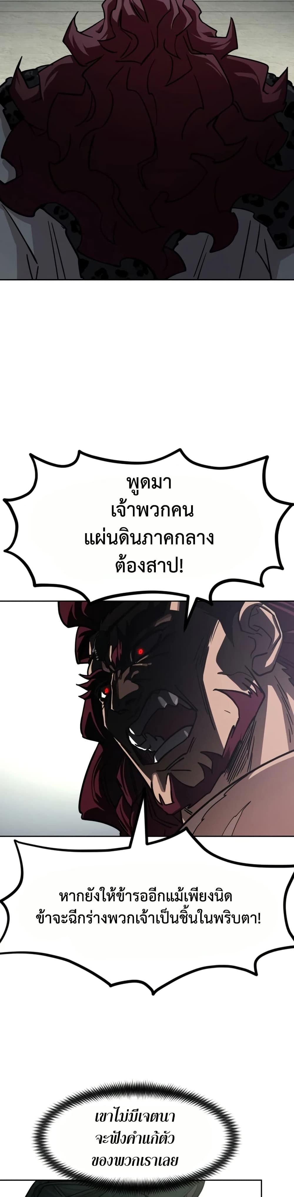 Return of the Mount Hua Sect page 5