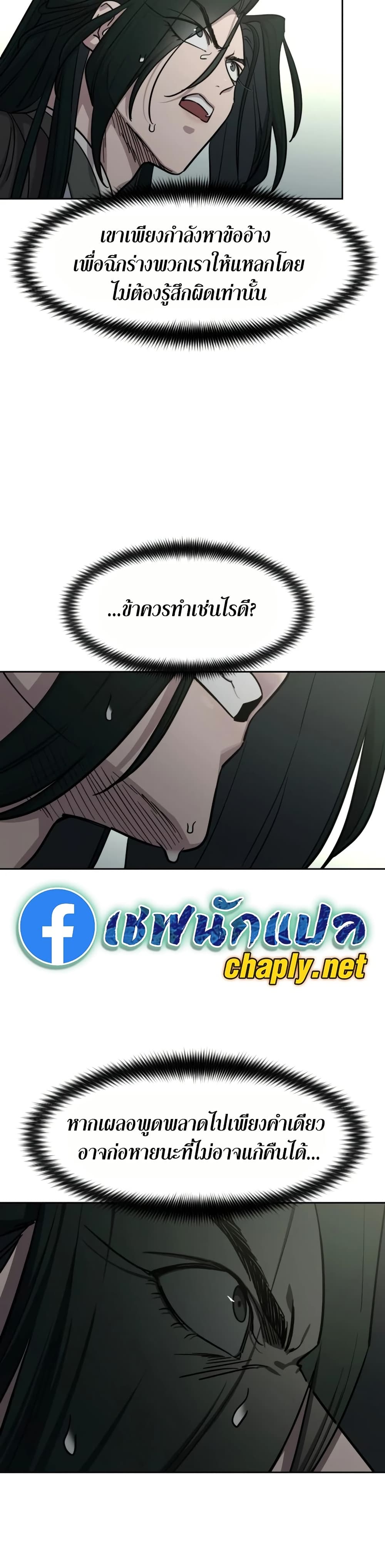 Return of the Mount Hua Sect page 6