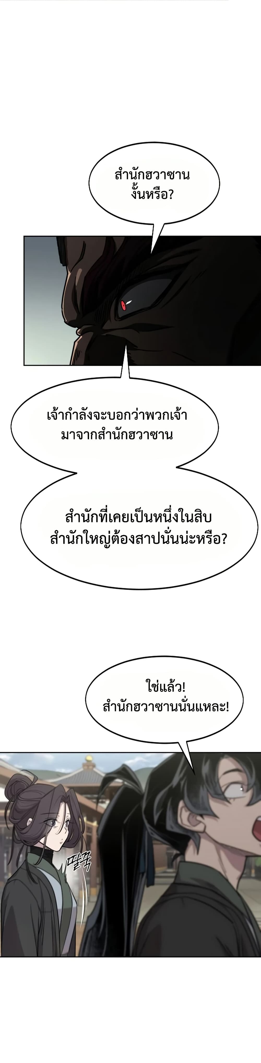 Return of the Mount Hua Sect page 8
