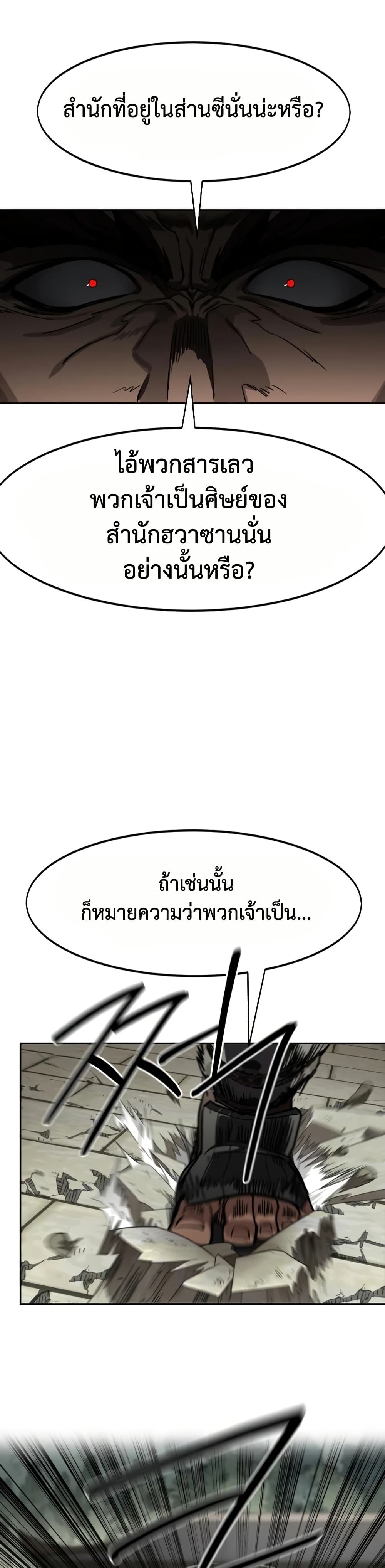Return of the Mount Hua Sect page 9