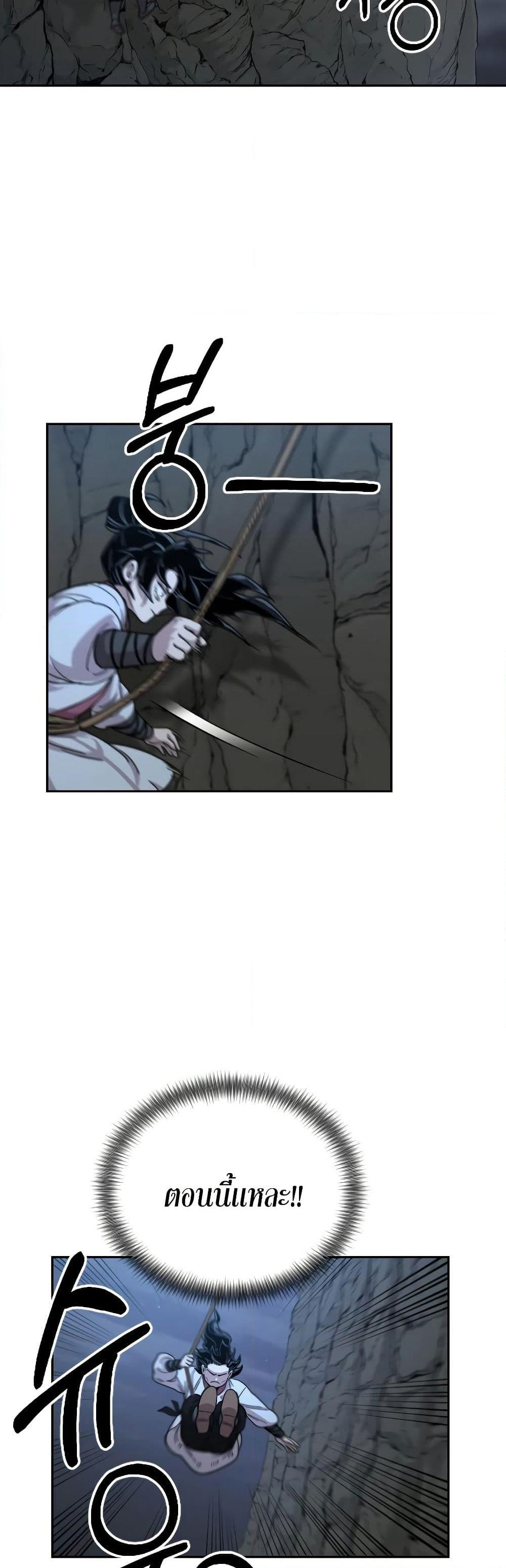 Return of the Mount Hua Sect page 11