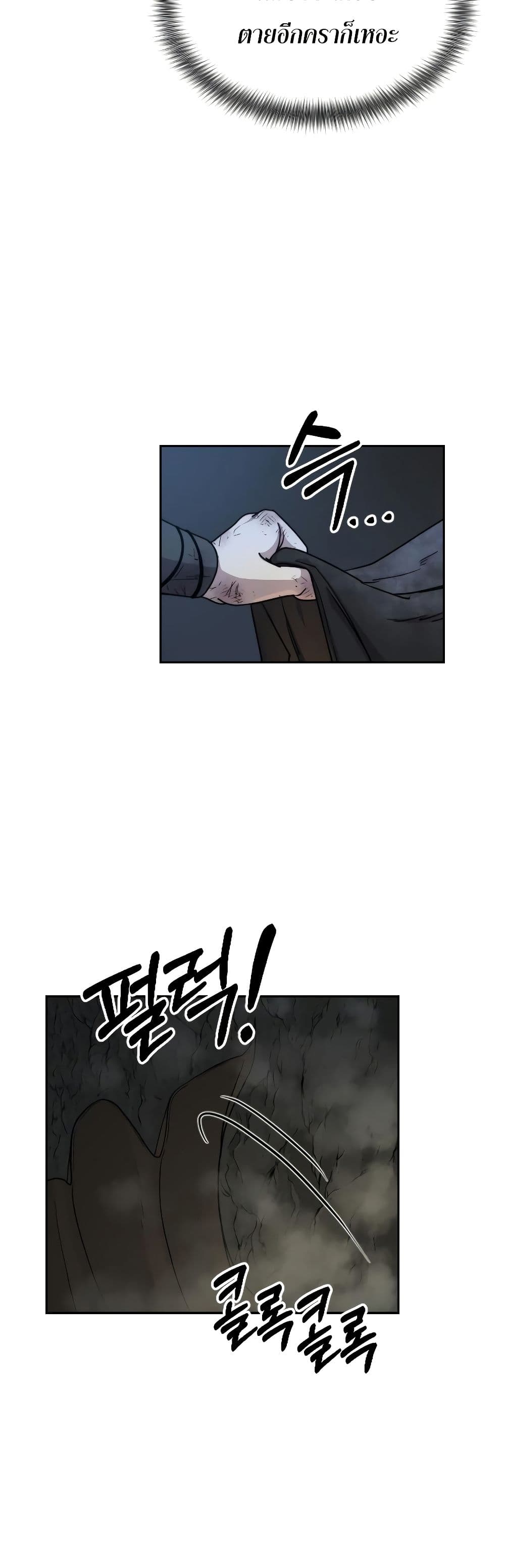 Return of the Mount Hua Sect page 22