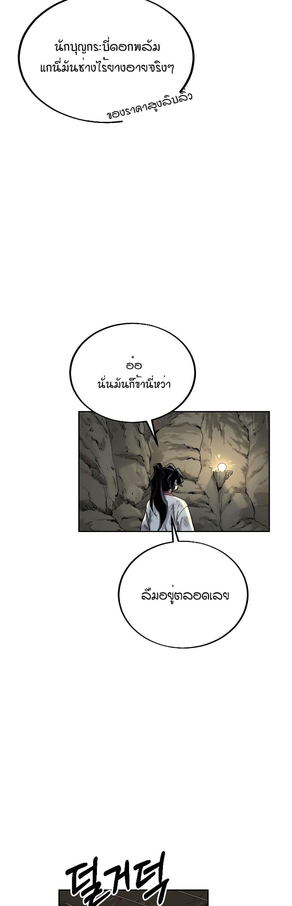 Return of the Mount Hua Sect page 24