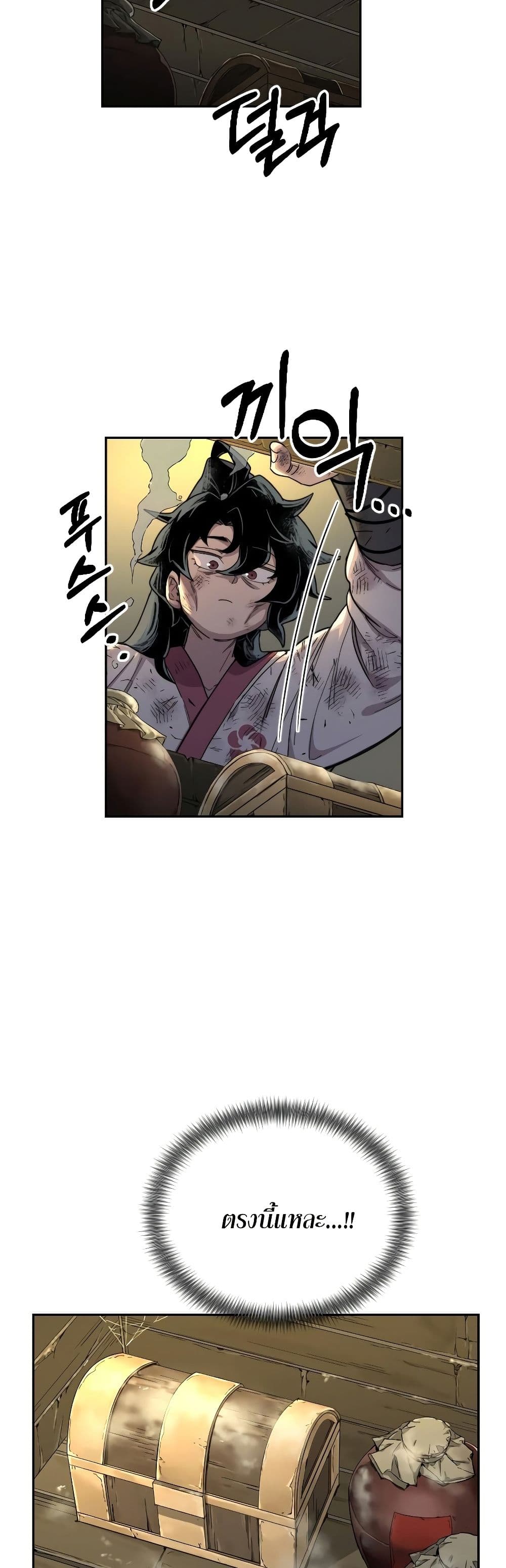 Return of the Mount Hua Sect page 25