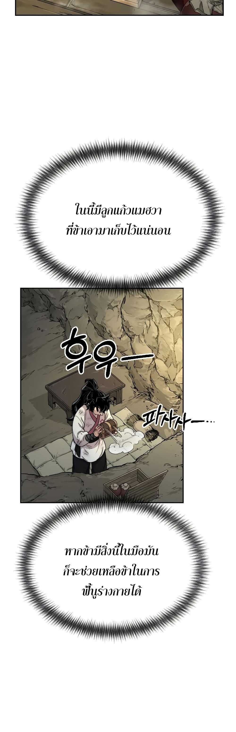 Return of the Mount Hua Sect page 26
