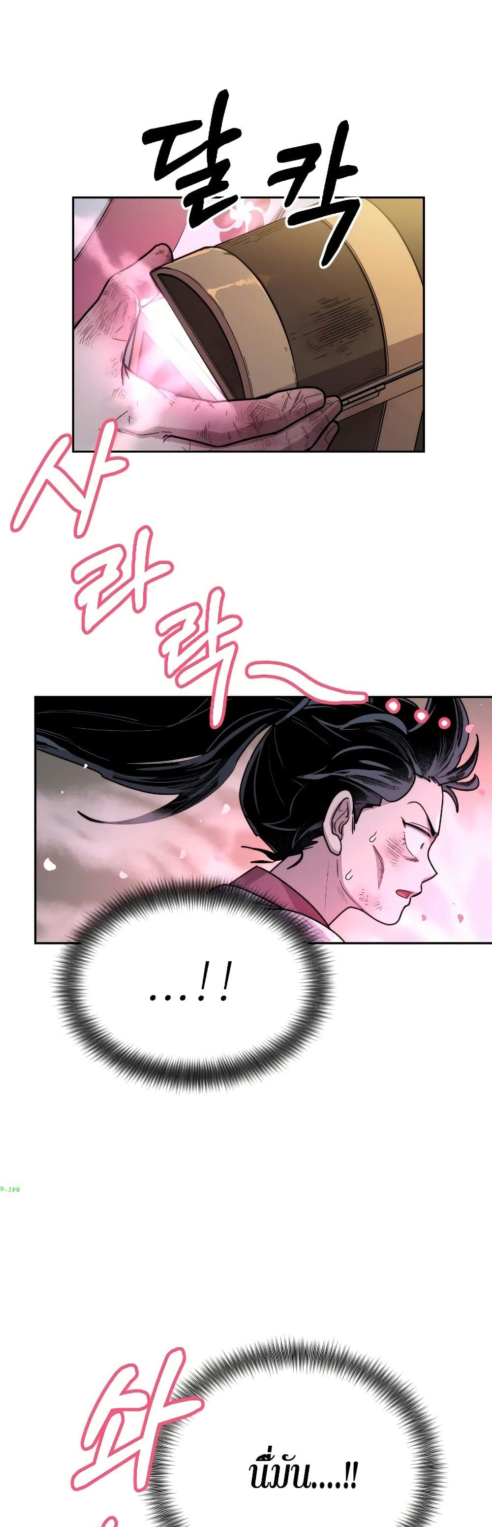 Return of the Mount Hua Sect page 27