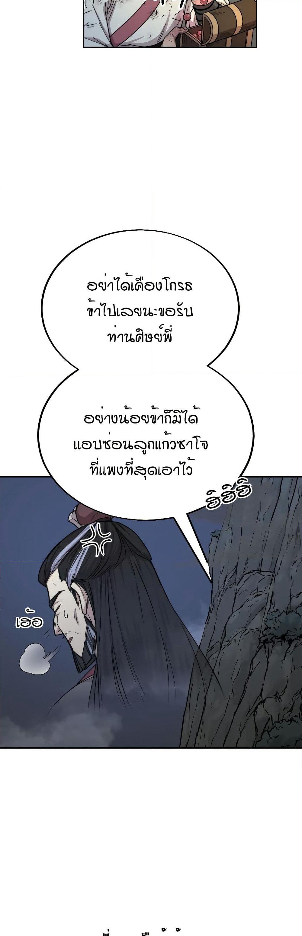 Return of the Mount Hua Sect page 30