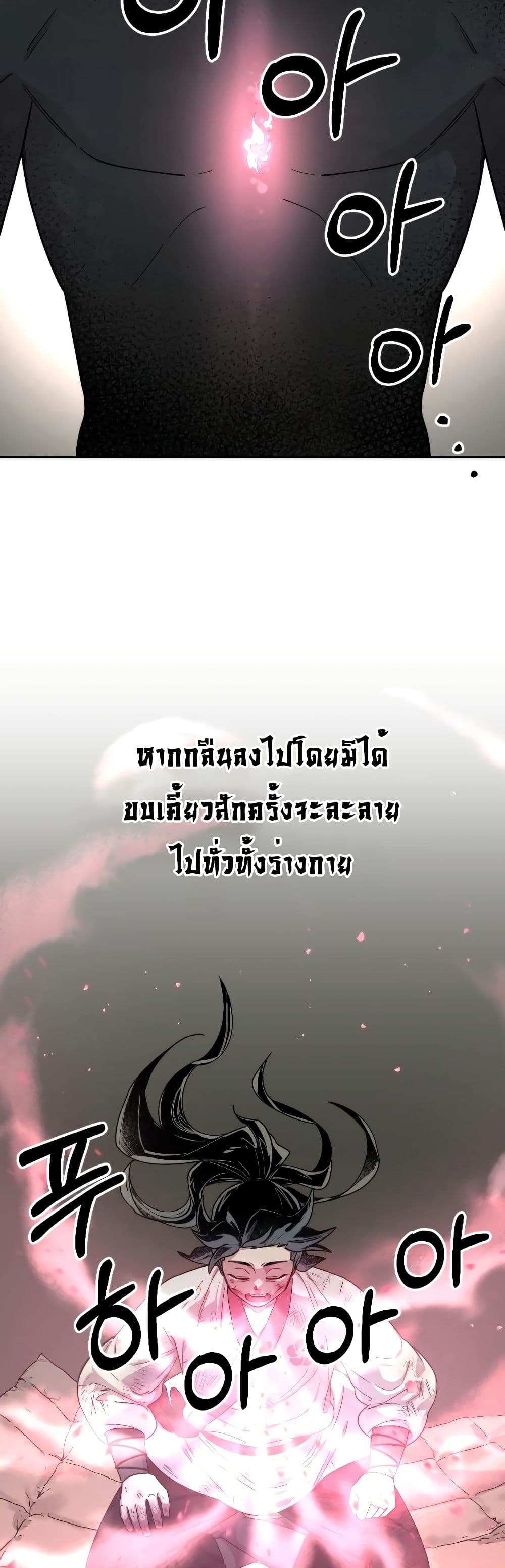 Return of the Mount Hua Sect page 34