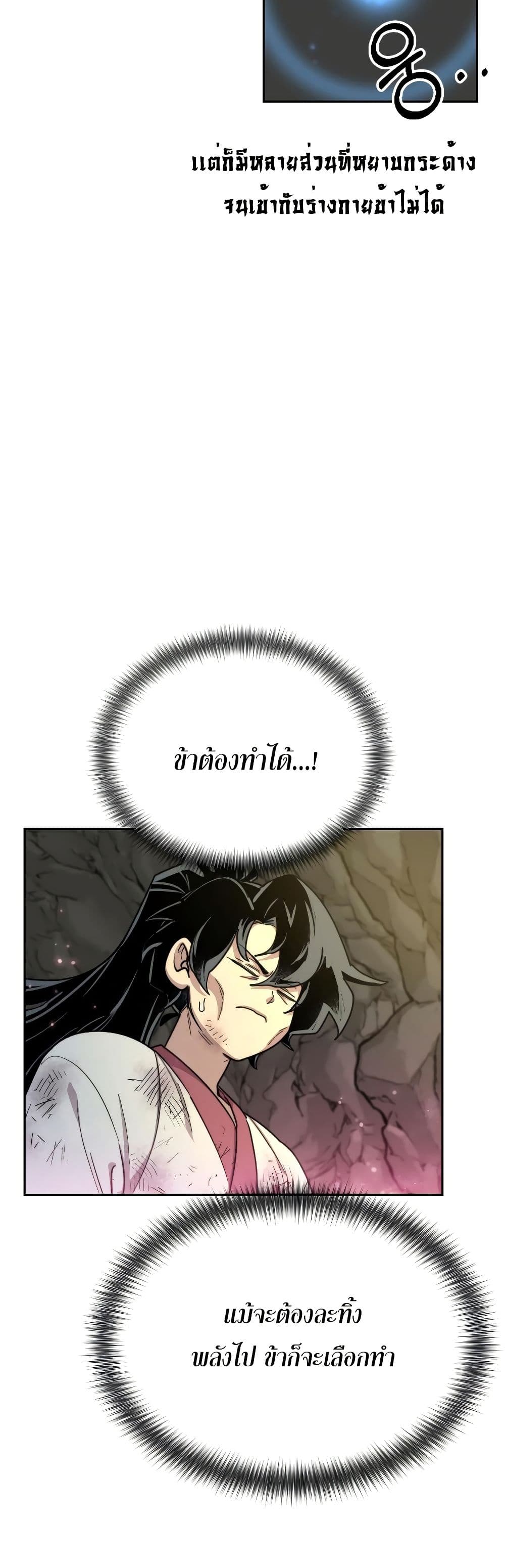 Return of the Mount Hua Sect page 39