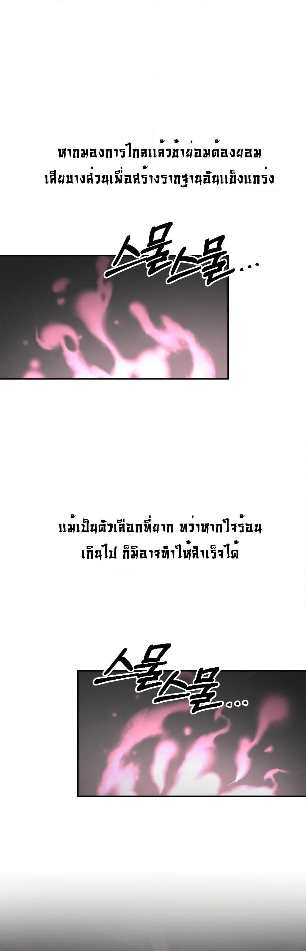 Return of the Mount Hua Sect page 40