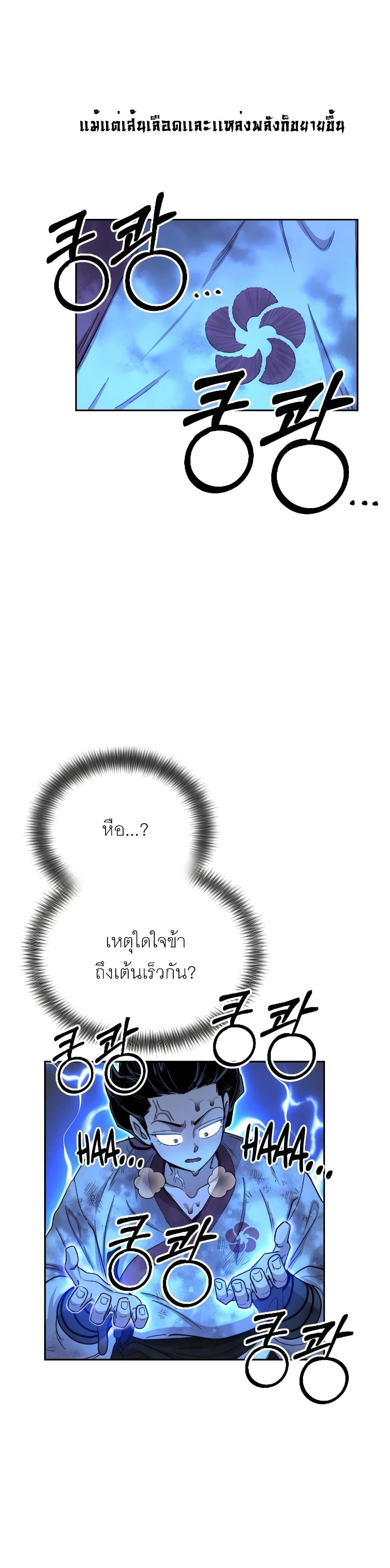 Return of the Mount Hua Sect page 6