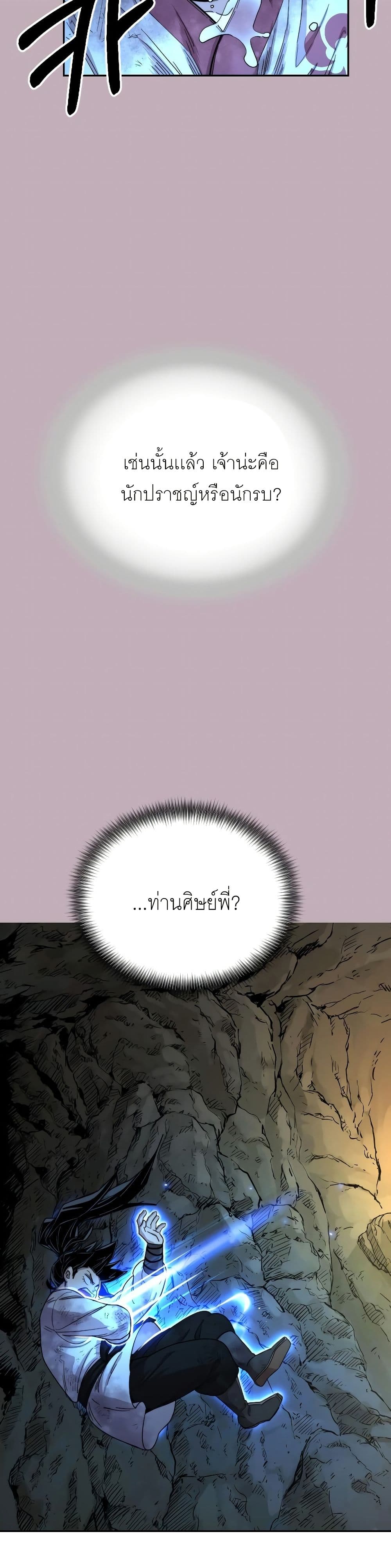 Return of the Mount Hua Sect page 10