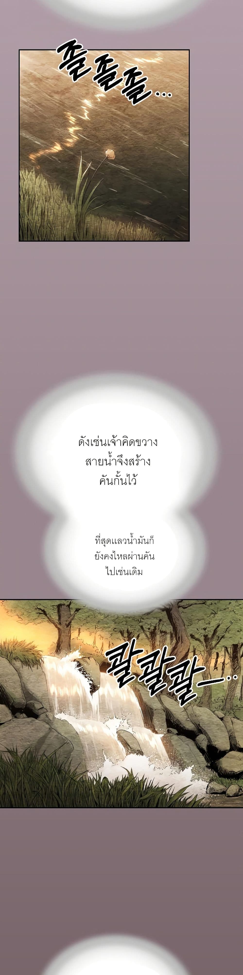 Return of the Mount Hua Sect page 12