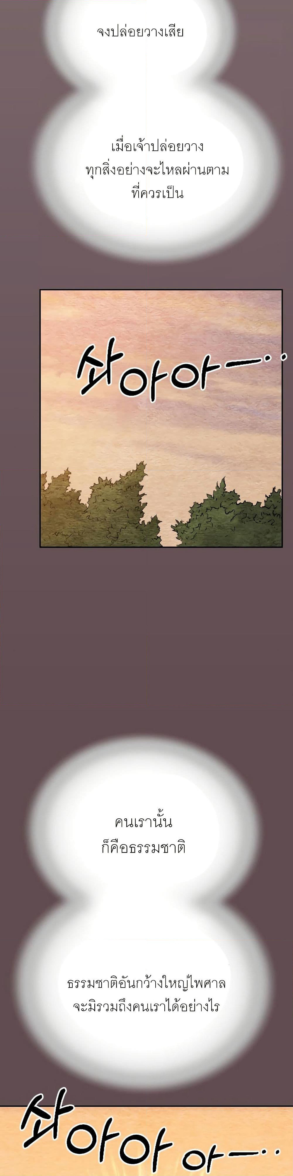 Return of the Mount Hua Sect page 13