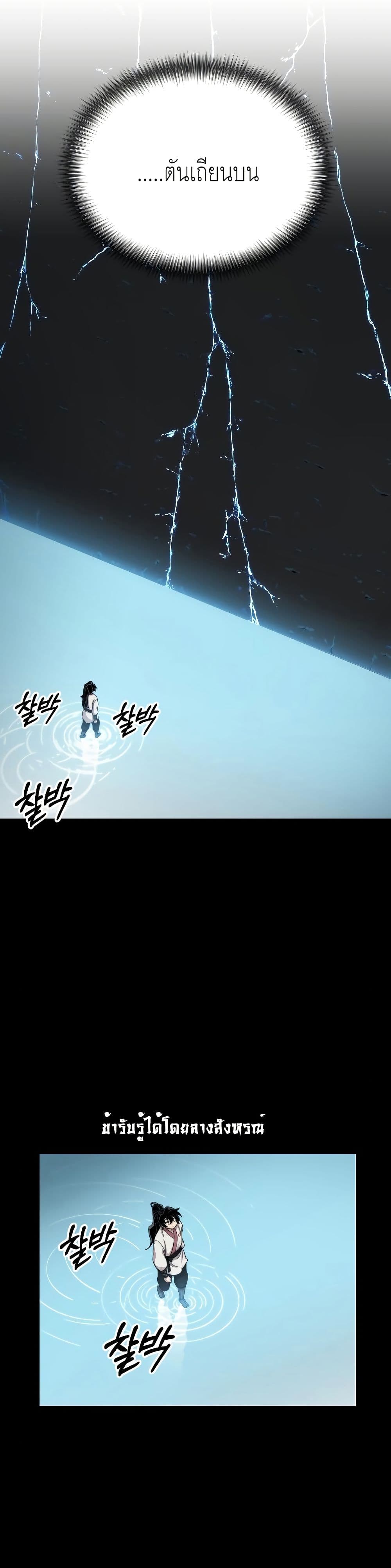 Return of the Mount Hua Sect page 18