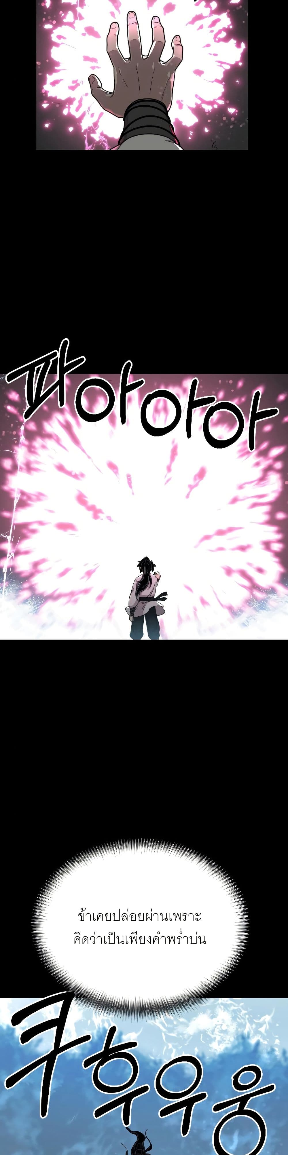 Return of the Mount Hua Sect page 24