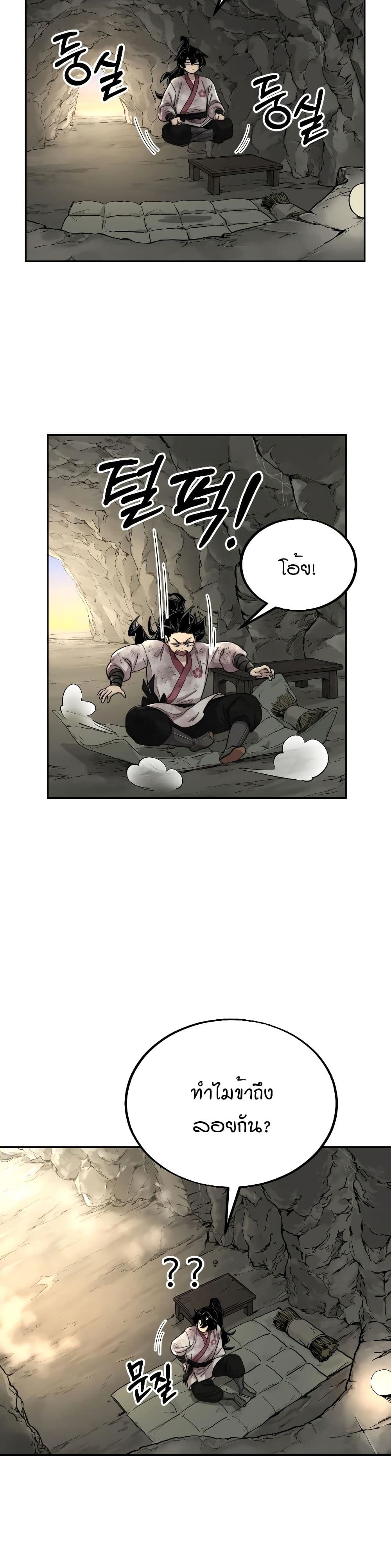 Return of the Mount Hua Sect page 29
