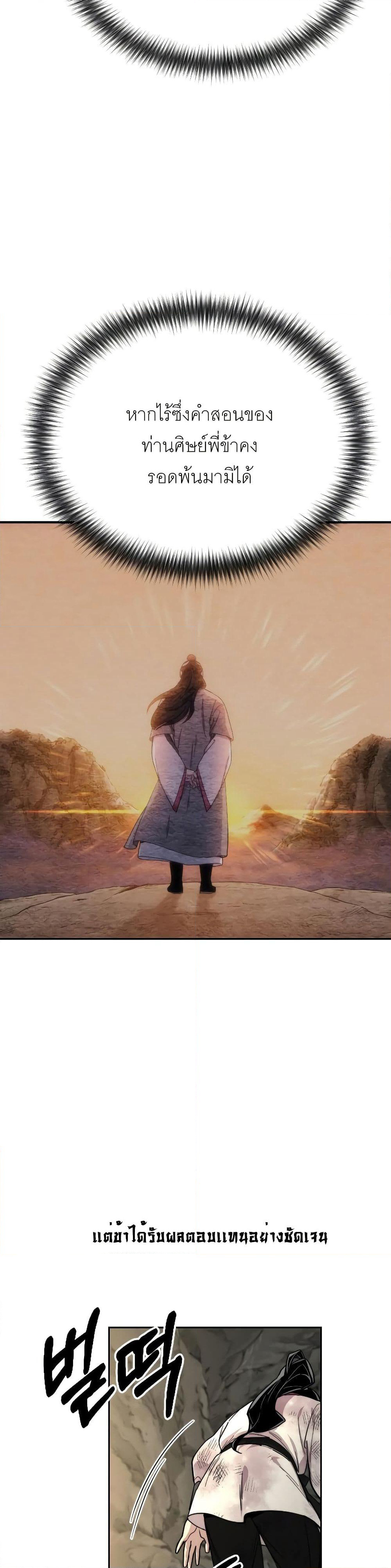 Return of the Mount Hua Sect page 32