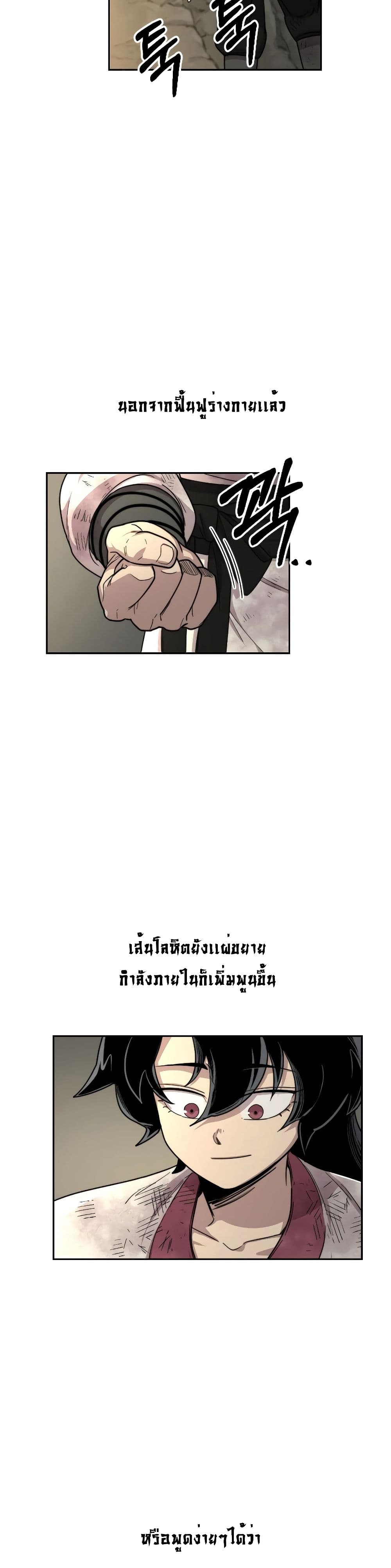 Return of the Mount Hua Sect page 33