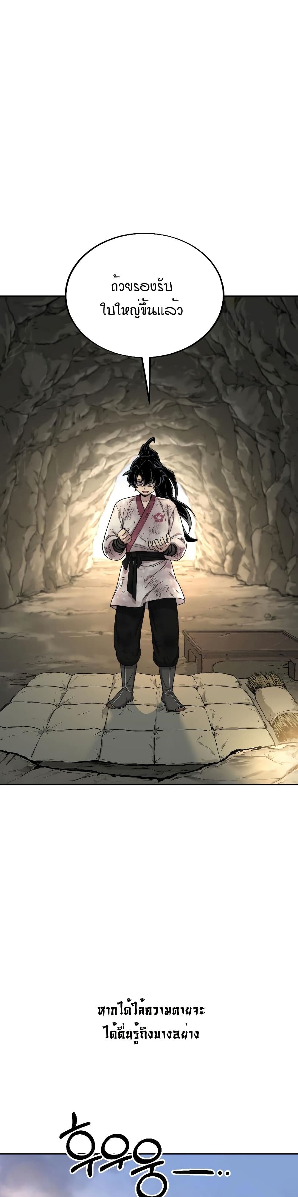 Return of the Mount Hua Sect page 34