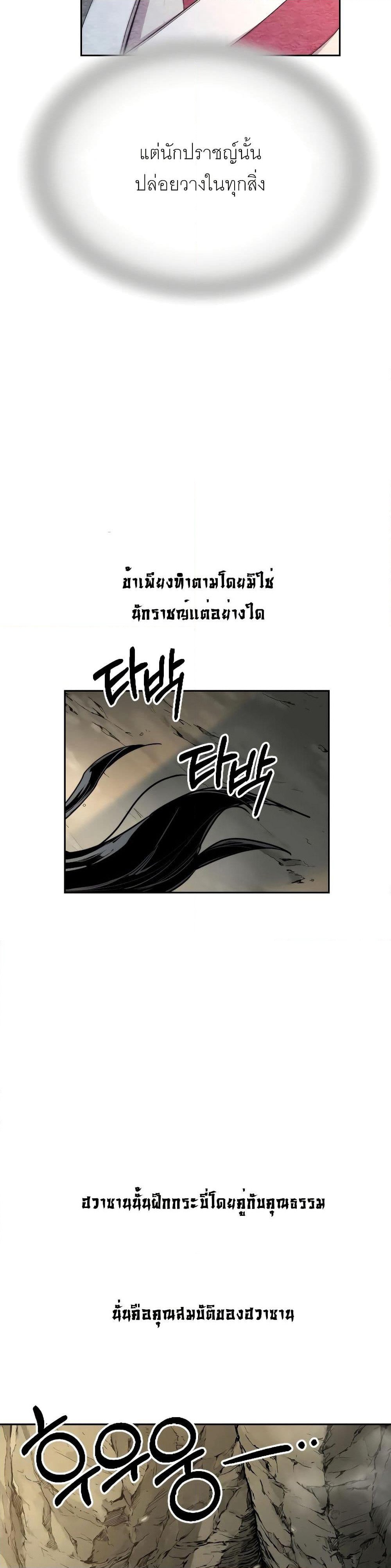 Return of the Mount Hua Sect page 36