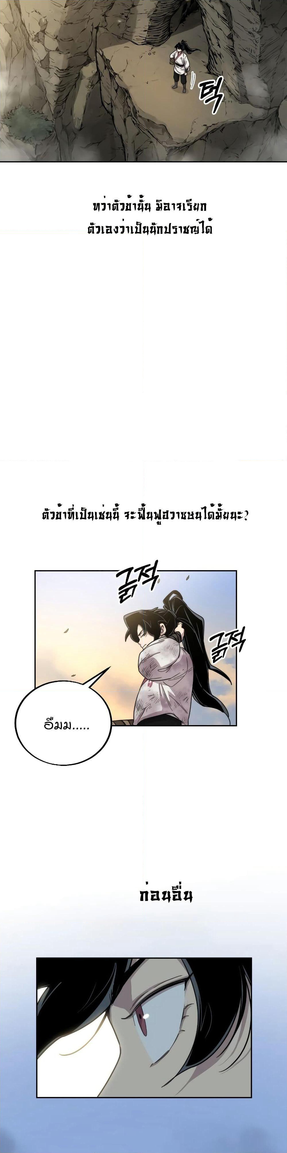 Return of the Mount Hua Sect page 37