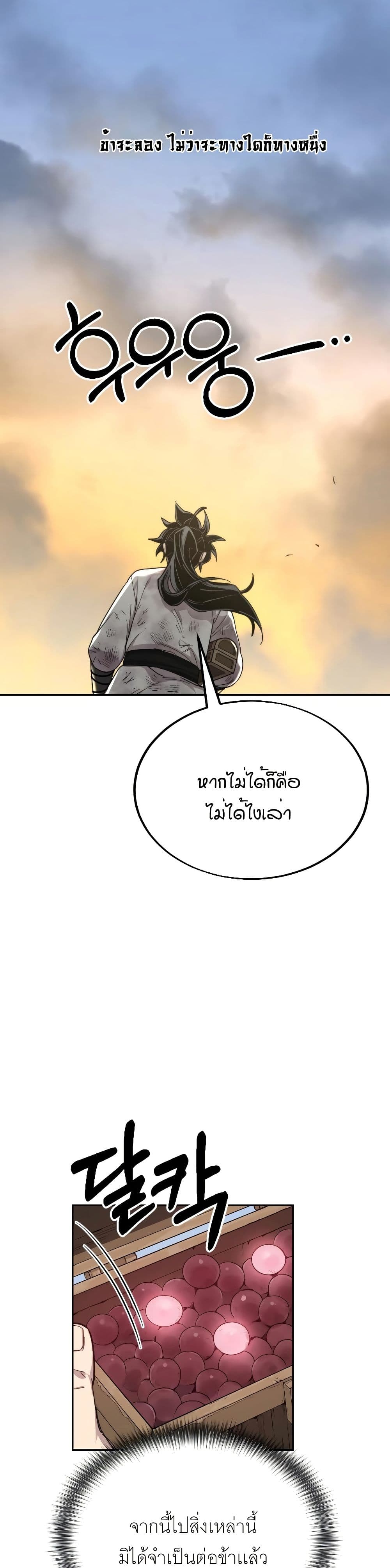Return of the Mount Hua Sect page 38