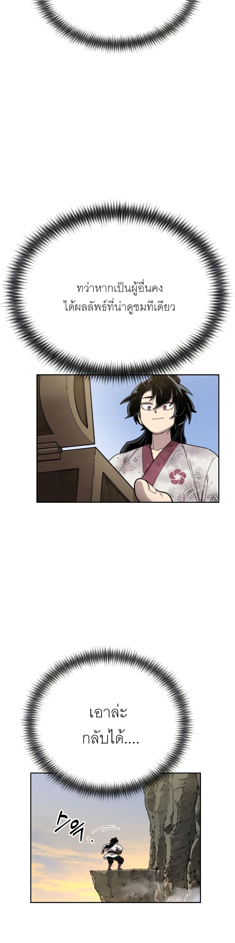 Return of the Mount Hua Sect page 39