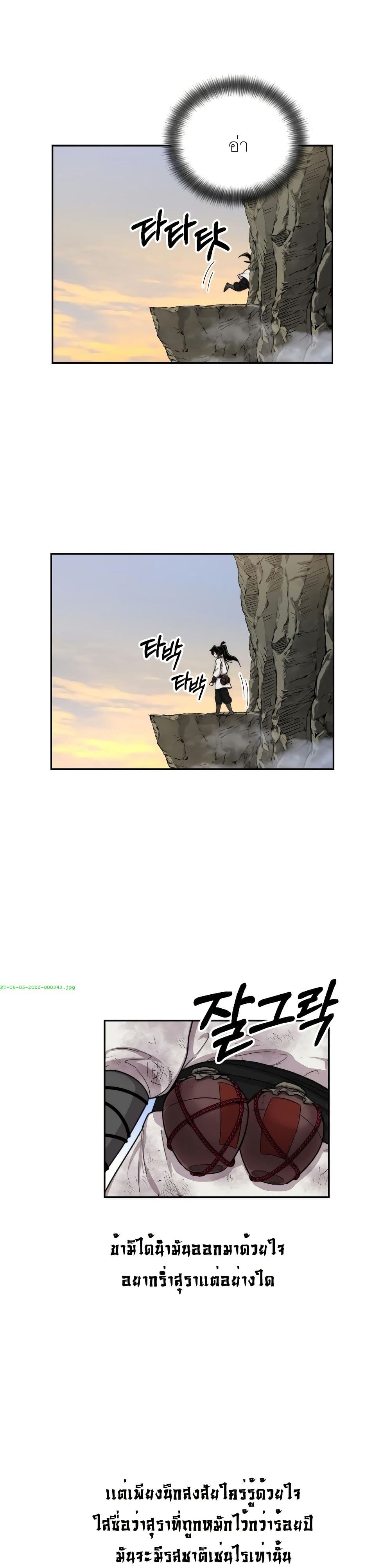 Return of the Mount Hua Sect page 40