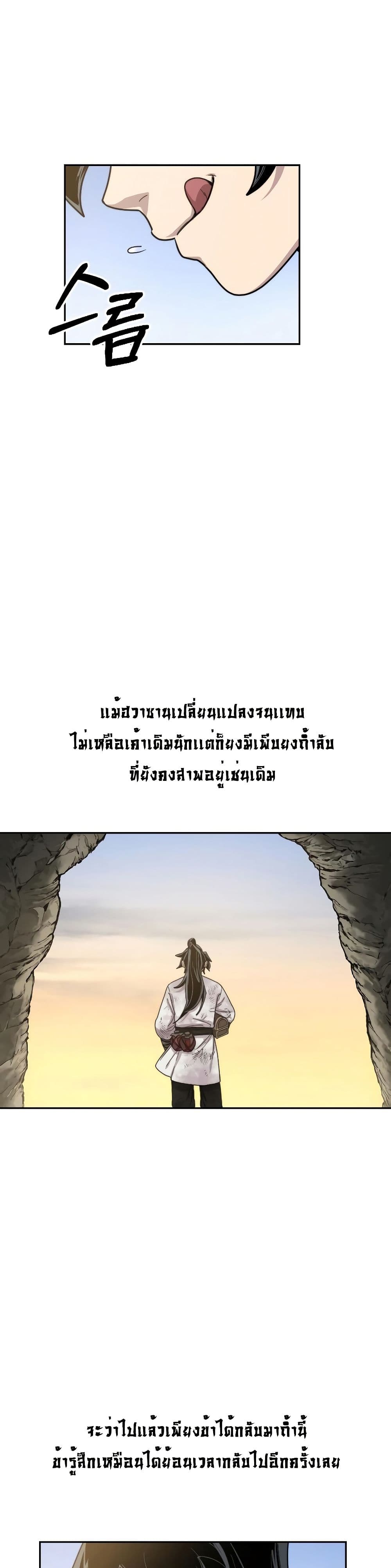 Return of the Mount Hua Sect page 41