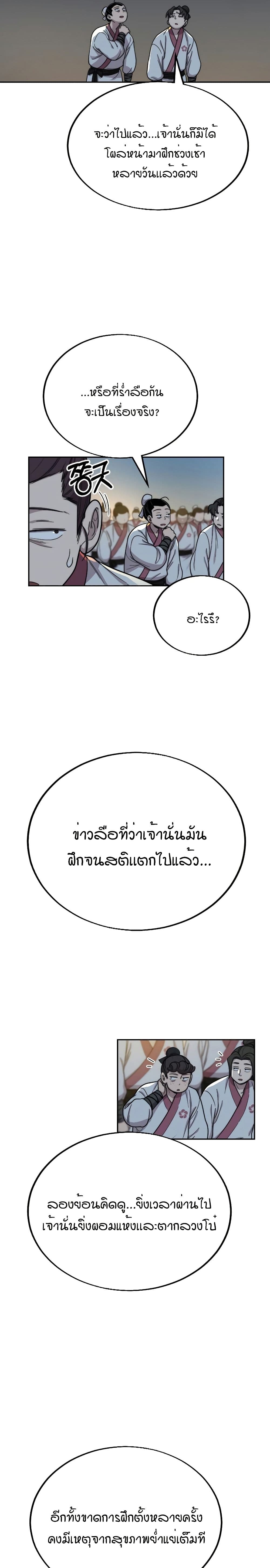 Return of the Mount Hua Sect page 3