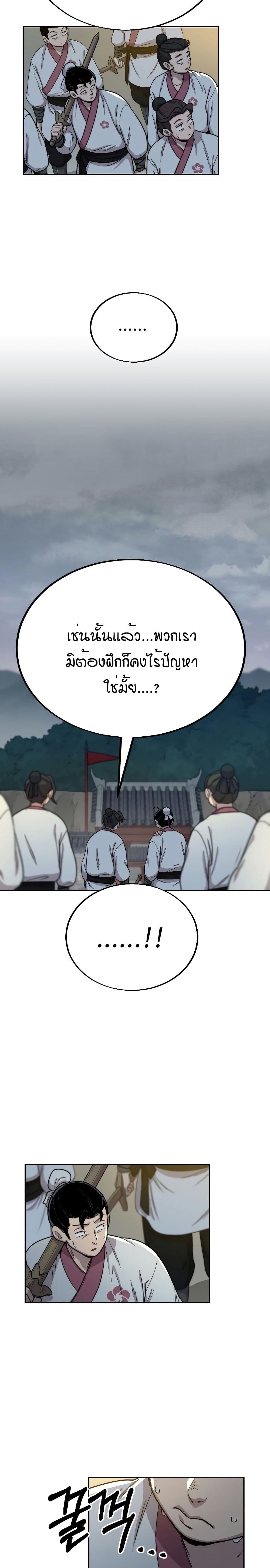 Return of the Mount Hua Sect page 4