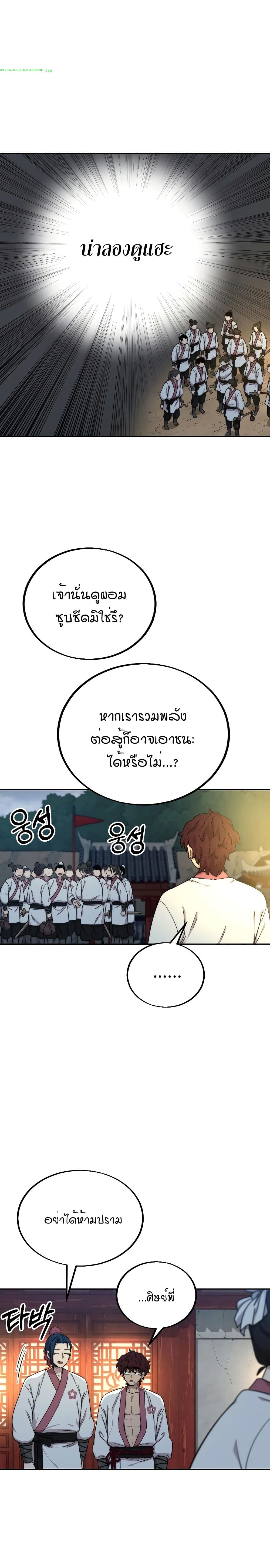 Return of the Mount Hua Sect page 6